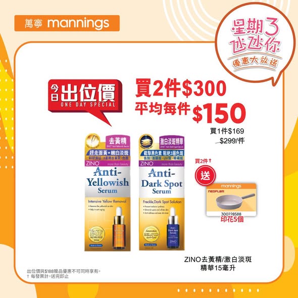 Mannings — Wellness products at special prices on Wednesday: Blackmores probiotics buy 2 for HK$318, Bird's Nest buy 2 get stamps, Anlene milk powder HK$169, ZINO serum buy 2 for HK$300, Silky hair dye HK$55.9. Plus Hang Seng card rewards.