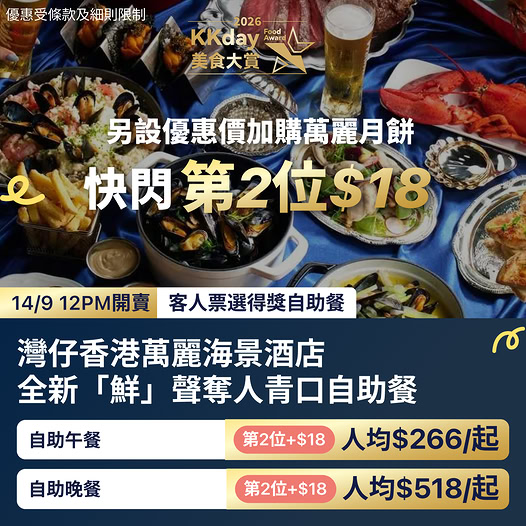 Second person dines for +HK$18 on buffet lunch (from HK$266) or dinner (from HK$518) at hotel seafood buffet.