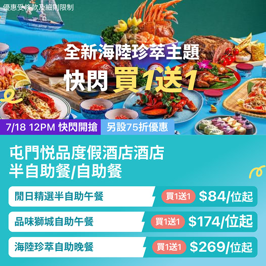 KKdayHongKong: Buy 1 Get 1 Free on buffet meals at Tuen Mun Yuepindegree Resort Hotel…