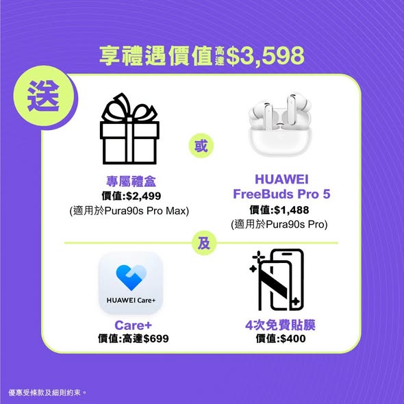3HK — Pre-order HUAWEI Pura 90s series with doubled deposit and receive gifts worth up to HK$3,598 including smartwatch, earbuds, insurance, and screen protector.