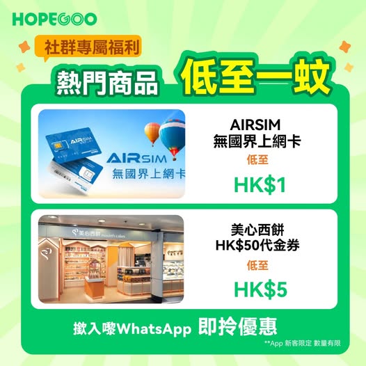 hopegoohk: Flash sale every Wednesday at 6 PM. Limited quantities of AIRSIM card at HK$1…