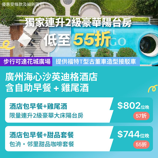 KKdayHongKong: Hotel stay with up to 45% discount, free 2-level room upgrade, complimentary…