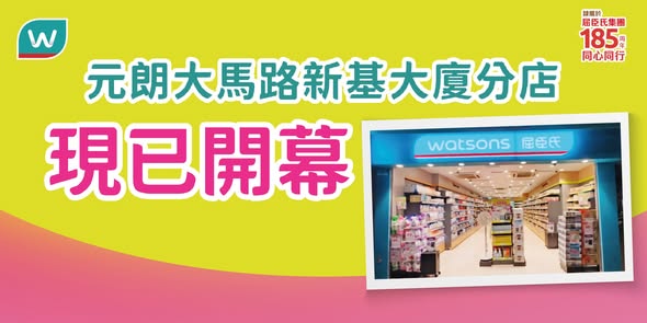 Watson's: Spend HK$199 to get Wong To Yick Oil 50ml (value HK$90) for HK$59, or spend…