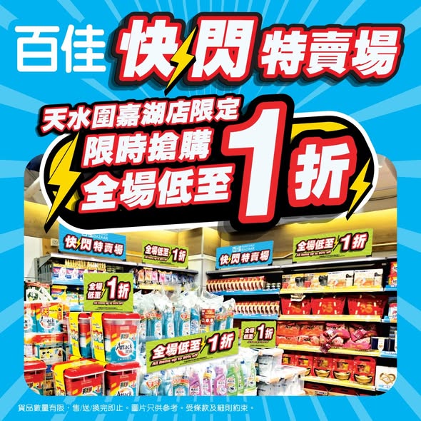 Park'n'Shop: Flash sale with discounts up to 90% off. Selected products available from…
