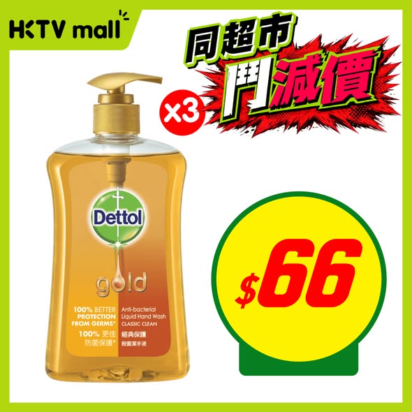 HKTVMall: Limited-time price reductions on multiple products including hand sanitizer…