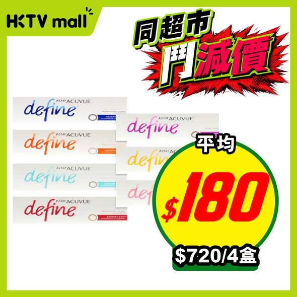 HKTVMall — Limited-time price reductions on multiple products including hand sanitizer, contact lenses, protein drinks, and condoms.