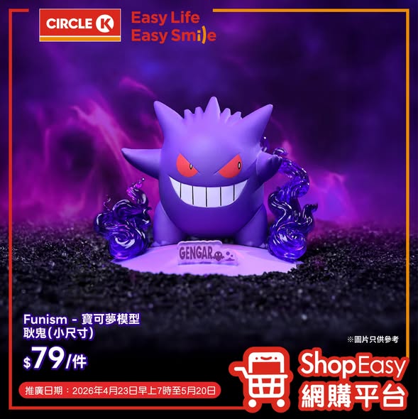 Circle K — HK$5 cashback with Tap & Go Mastercard spending of HK$50 or above at Circle K during promotional period.