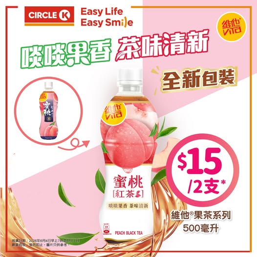 Circle K: Buy 2 bottles of Vita selected tea drinks (500ml) for HK$15. Average HK$7.5 per…