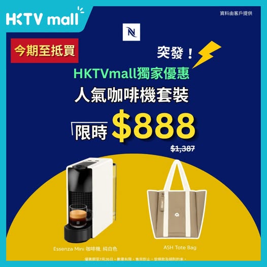 HKTVMall: Nespresso Essenza Mini coffee machine at HK$888 with free ASH Tote Bag. Limited…