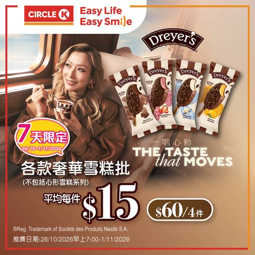 Buy 4 Dreyer's ice cream packs for HK$60 (avg HK$15 each). 7-day limited offer.