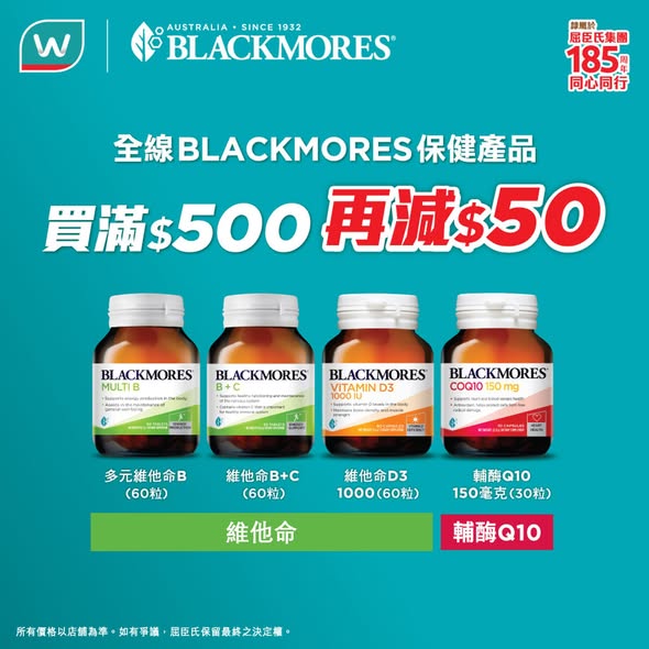Watson's — Buy Blackmores products: 2nd item 50% off + HK$50 off when spending HK$500+.