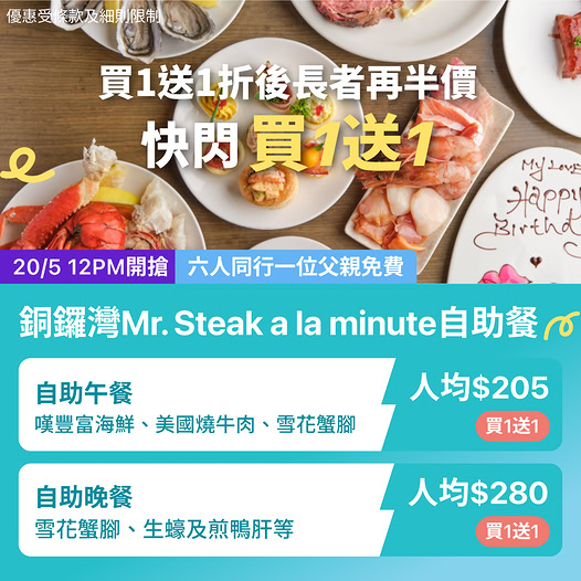 KKdayHongKong: Buy 1 get 1 free at Mr. Steak lunch (HK$205/person) and dinner (HK$280/person)…
