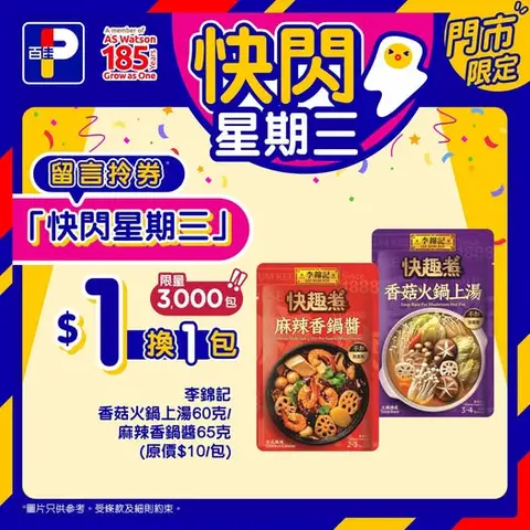 Park'n'Shop: Flash Wednesday deal: Get Lee Kum Kee sauce (originally HK$10) for only HK$1…