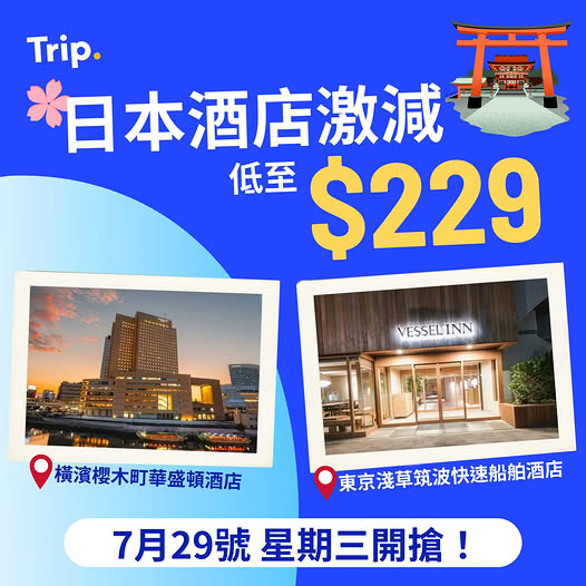 Trip.com: Tokyo and Yokohama hotels from HK$229 per night for a limited time