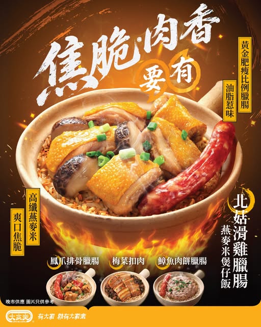 Takeaway clay pot rice with +HK$8 packaging fee includes 2x HK$6 dinner vouchers for next visit.