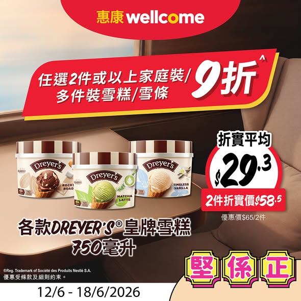 Wellcome — Multiple summer deals: Buy 1 get 1 free juice, 10% off ice cream, free gifts with Pampers purchase, and limited-time reusable bag promotion.