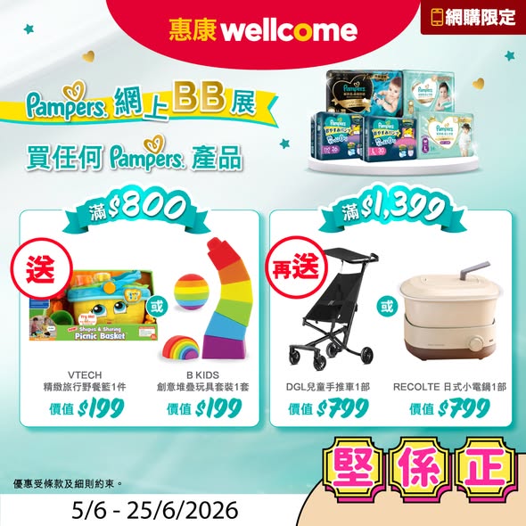 Wellcome — Multiple summer deals: Buy 1 get 1 free juice, 10% off ice cream, free gifts with Pampers purchase, and limited-time reusable bag promotion.