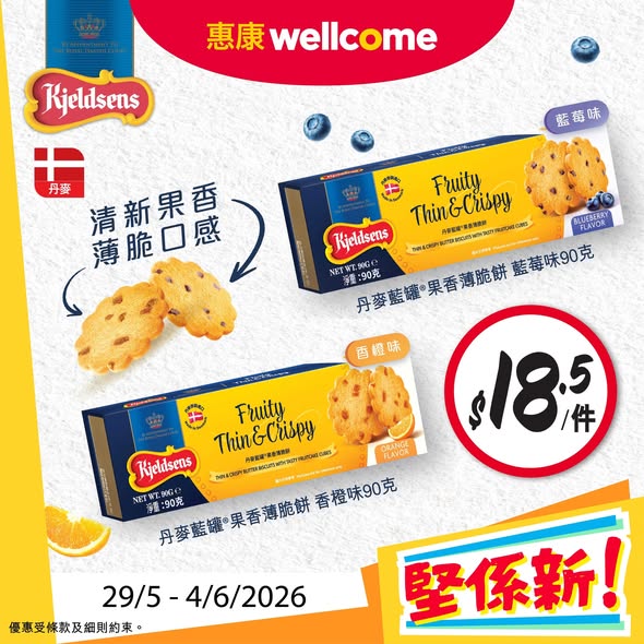 Wellcome — New product launches with promotional pricing on milk pudding ($10), Danish cookies ($18.5), SlimFast shakes ($25), plus bundle offer: any purchase + $40 for 4-ply tissue worth $52.