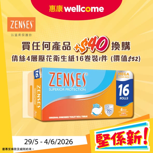 Wellcome — New product launches with promotional pricing on milk pudding ($10), Danish cookies ($18.5), SlimFast shakes ($25), plus bundle offer: any purchase + $40 for 4-ply tissue worth $52.