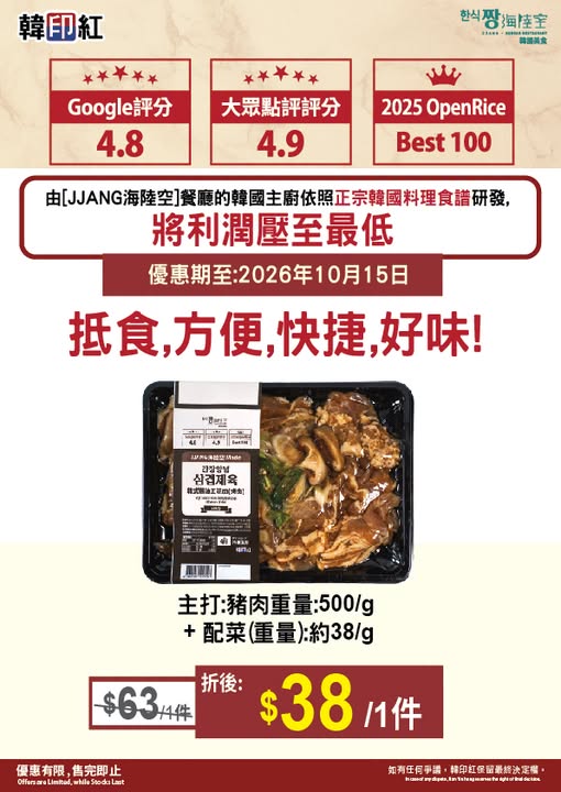 Korean soy sauce pork belly reduced from HK$63 to HK$38 per pack.