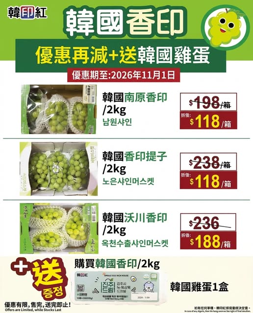 Buy 2kg Korean grapes box from HK$118, get free Korean eggs with each purchase. Limited stock.