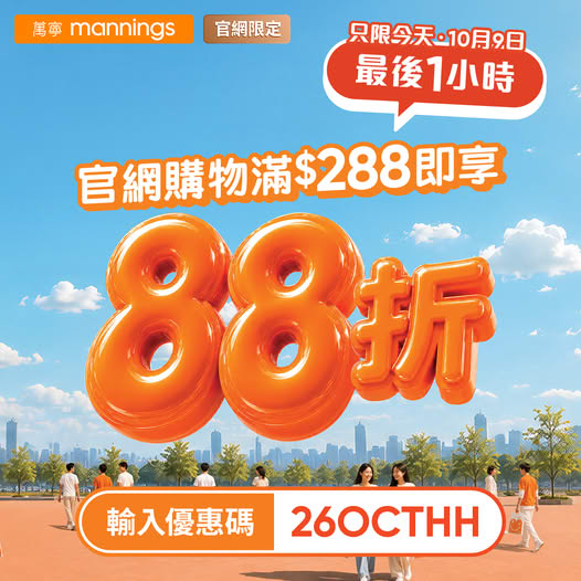 Spend HK$288 get 12% off sitewide + skincare over HK$150 receives HK$50 e-voucher. Free delivery over HK$399.