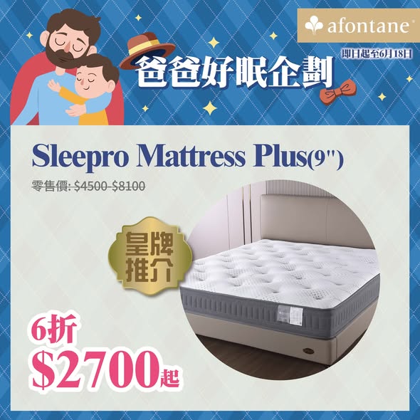A-FONTANE 雅芳婷 — Selected mattresses and bedding sets on sale from 40% to 50% off until June 18, 2026.