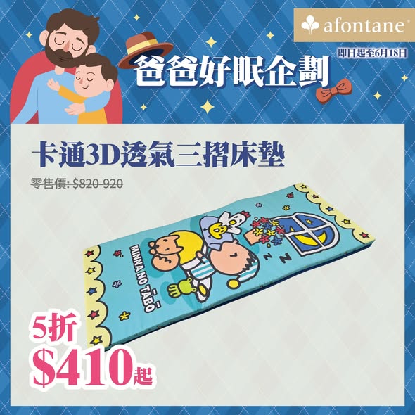 A-FONTANE 雅芳婷 — Selected mattresses and bedding sets on sale from 40% to 50% off until June 18, 2026.