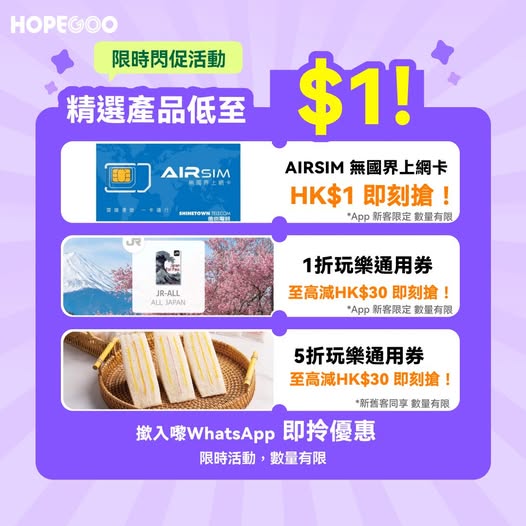 hopegoohk — Selected products from HK$1 + universal play vouchers up to HK$30 off on travel, transport, and entertainment products valid for Japan, Taiwan, and mainland China.