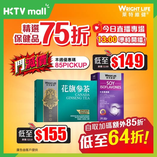 HKTVMall: Selected products at 25% off, additional 85% off with promo code. Free gifts…