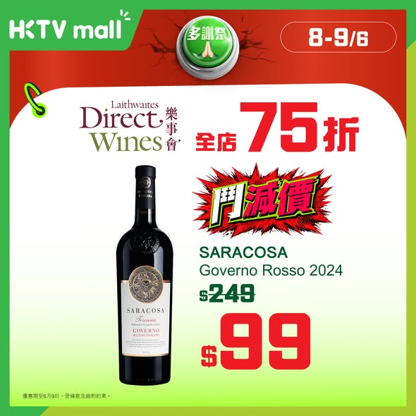 HKTVMall — Multi-day sale with discounts up to 18% off across brands like Mars Snacking (18% off), Direct Wine (25% off), and Meiya (40% off) from June 7-10.
