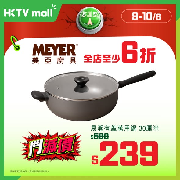 HKTVMall — Multi-day sale with discounts up to 18% off across brands like Mars Snacking (18% off), Direct Wine (25% off), and Meiya (40% off) from June 7-10.