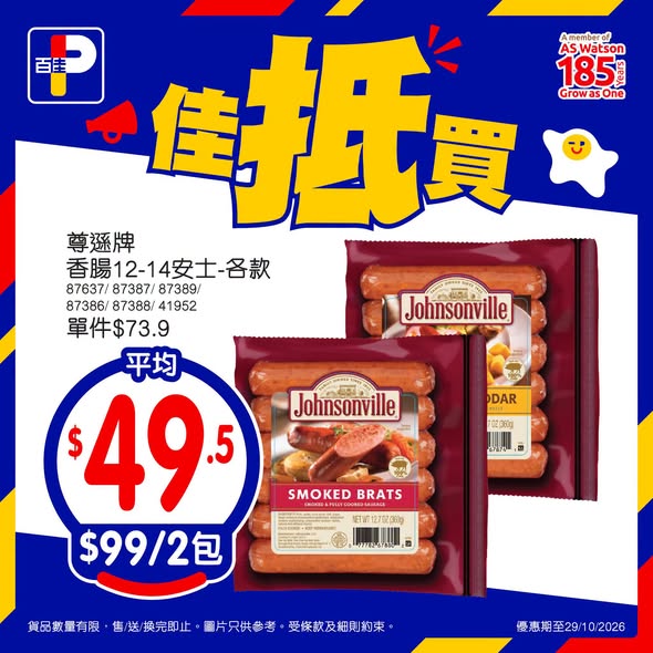 Park'n'Shop — Weekly deals: sausages $99/2 packs, chips buy 1 add $1 for another, beverages 10% off over $50 spend. Plus member & app exclusive offers.