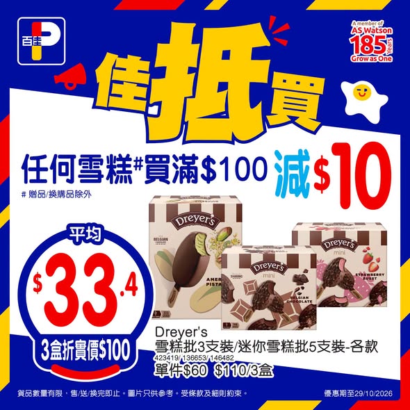 Park'n'Shop — Weekly deals: sausages $99/2 packs, chips buy 1 add $1 for another, beverages 10% off over $50 spend. Plus member & app exclusive offers.