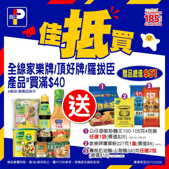 Park'n'Shop — Weekly deals: sausages $99/2 packs, chips buy 1 add $1 for another, beverages 10% off over $50 spend. Plus member & app exclusive offers.