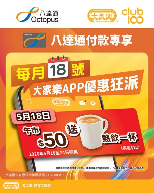 cafe de coral: Spend HK$50 or more at Cafe de Coral using Octopus card during lunch hours…
