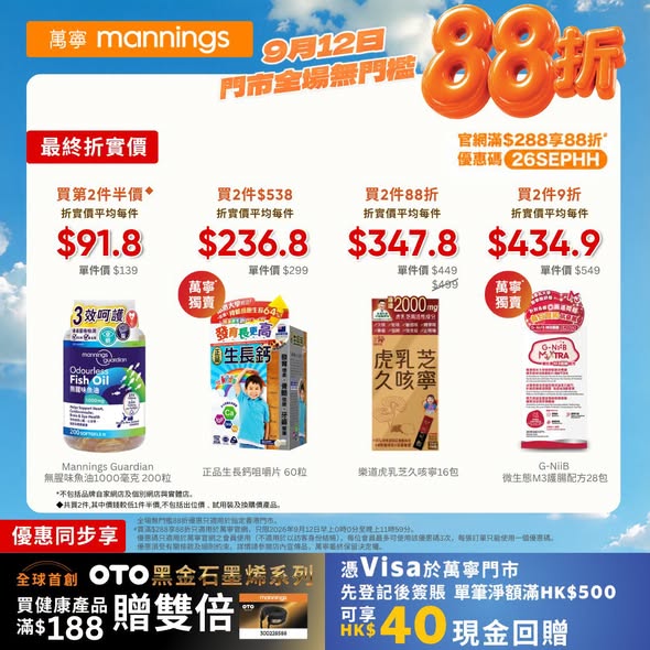 88% off storewide on Sep 12 in-store, plus bundle deals (buy 1 get 1, second item 50% off). Online: 12% off with code at HK$288+. VISA: HK$40 cashback on HK$500+ spend until Sep…