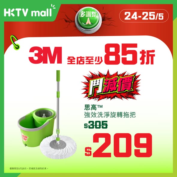 HKTVMall — Multi-day brand thank-you sale (23-26 May) with tiered discounts up to 15% off, plus free gift with purchase over HK$488.