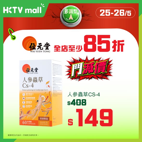 HKTVMall — Multi-day brand thank-you sale (23-26 May) with tiered discounts up to 15% off, plus free gift with purchase over HK$488.