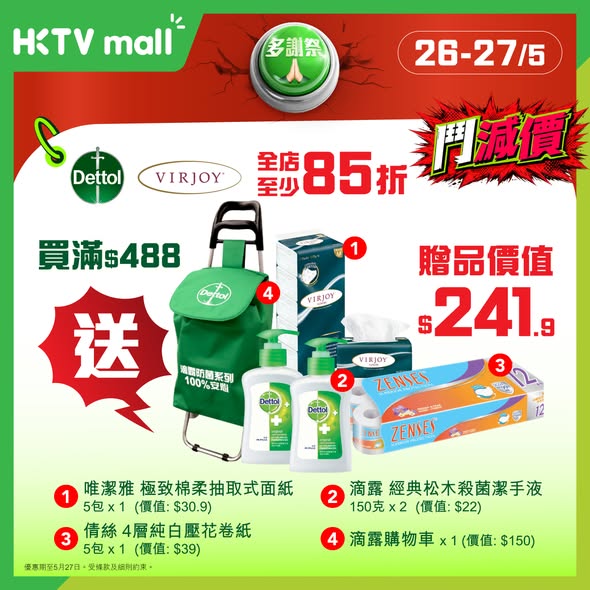 HKTVMall — Multi-day brand thank-you sale (23-26 May) with tiered discounts up to 15% off, plus free gift with purchase over HK$488.