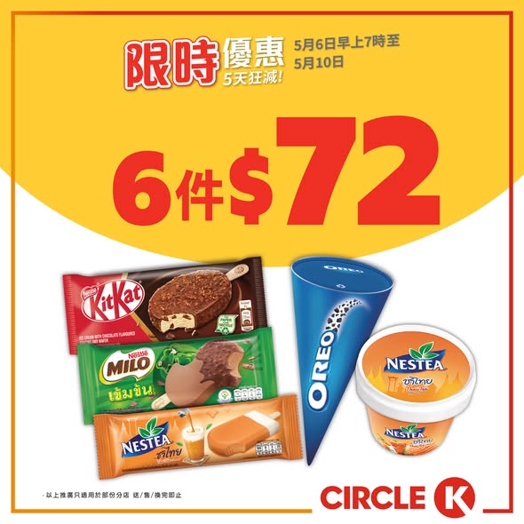 Circle K: 5-day limited sale on beverages, ice cream, snacks, and beer with bundle…