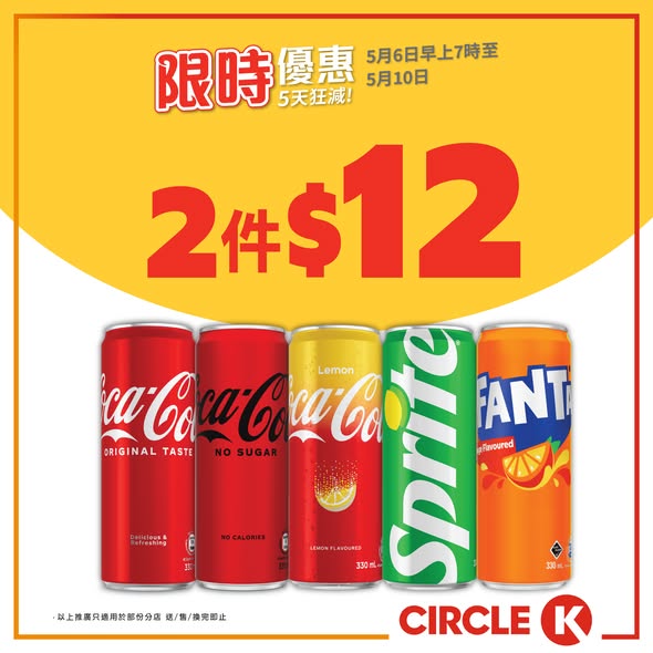 Circle K — 5-day limited sale on beverages, ice cream, snacks, and beer with bundle pricing (e.g., $12 for 2 sodas, $72 for 6 ice creams). Free peanuts with beer purchase over $20.