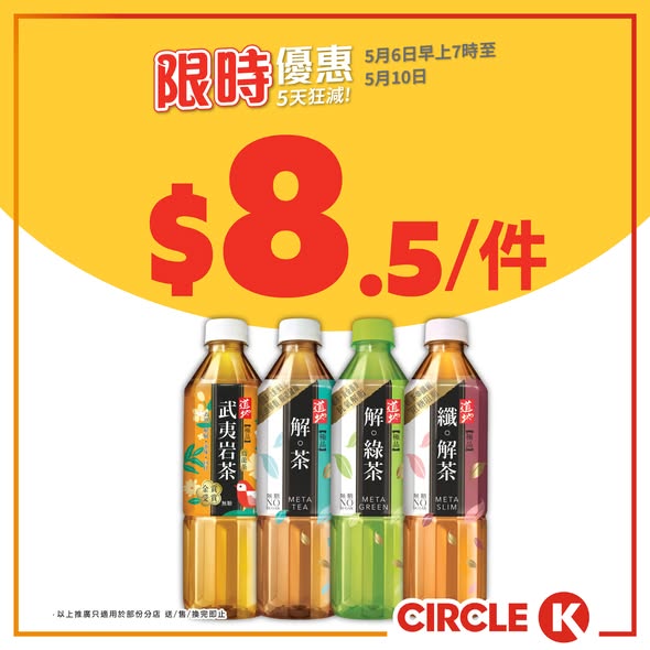 Circle K — 5-day limited sale on beverages, ice cream, snacks, and beer with bundle pricing (e.g., $12 for 2 sodas, $72 for 6 ice creams). Free peanuts with beer purchase over $20.