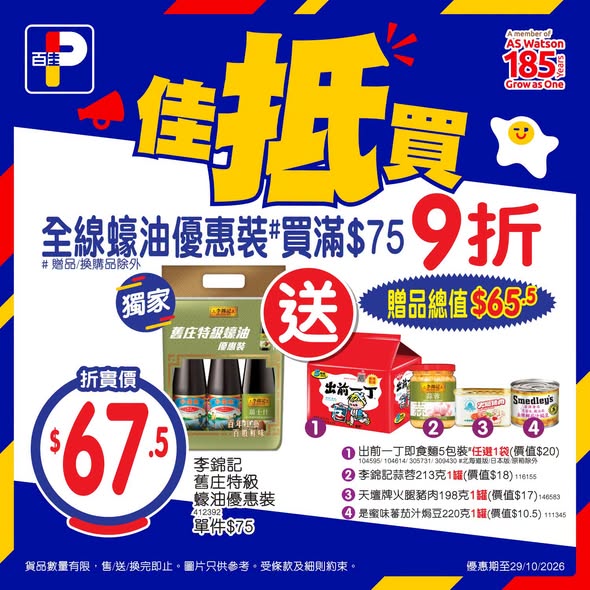 Park'n'Shop — Spend HK$50+ to enter vote and win prizes including HK$10,000 shopping spree, brand products, or HK$500 vouchers. Multiple offers: MoneyBack members save HK$18 in-store, PNS app new users get 10% off + free shipping, HK$399+ orders get free delivery.