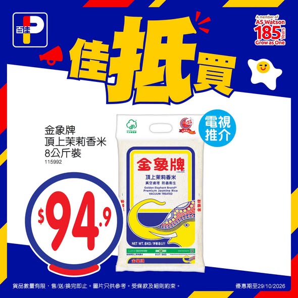 Park'n'Shop — Spend HK$50+ to enter vote and win prizes including HK$10,000 shopping spree, brand products, or HK$500 vouchers. Multiple offers: MoneyBack members save HK$18 in-store, PNS app new users get 10% off + free shipping, HK$399+ orders get free delivery.