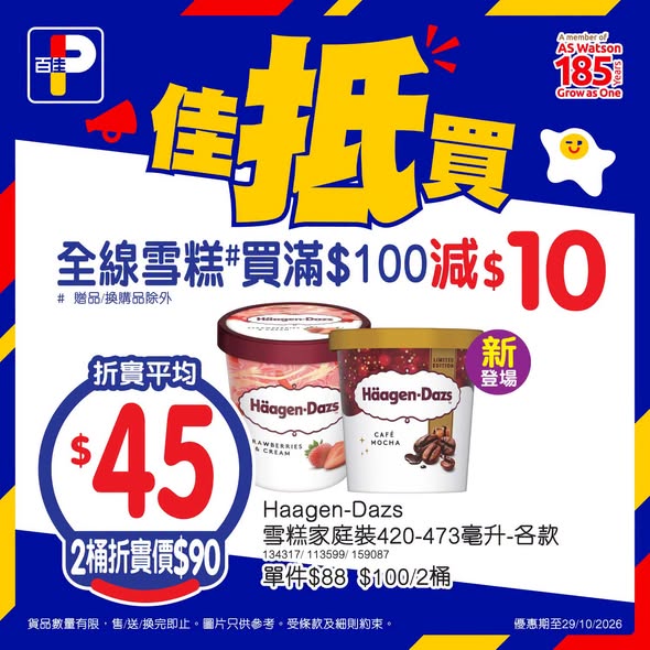 Park'n'Shop — Spend HK$50+ to enter vote and win prizes including HK$10,000 shopping spree, brand products, or HK$500 vouchers. Multiple offers: MoneyBack members save HK$18 in-store, PNS app new users get 10% off + free shipping, HK$399+ orders get free delivery.
