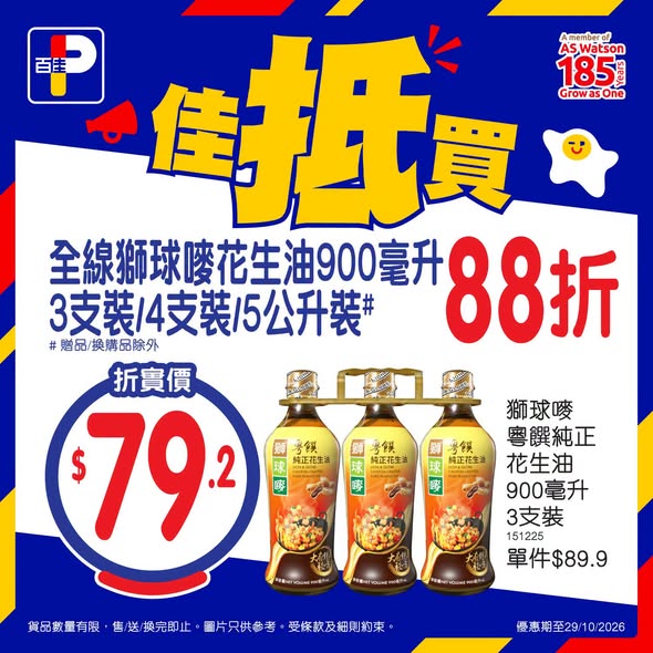 Park'n'Shop — Spend HK$50+ to enter vote and win prizes including HK$10,000 shopping spree, brand products, or HK$500 vouchers. Multiple offers: MoneyBack members save HK$18 in-store, PNS app new users get 10% off + free shipping, HK$399+ orders get free delivery.