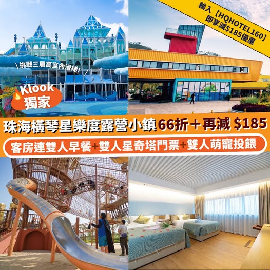 Klook: 34% off glamping package via Klook with room, breakfast, theme park tickets…