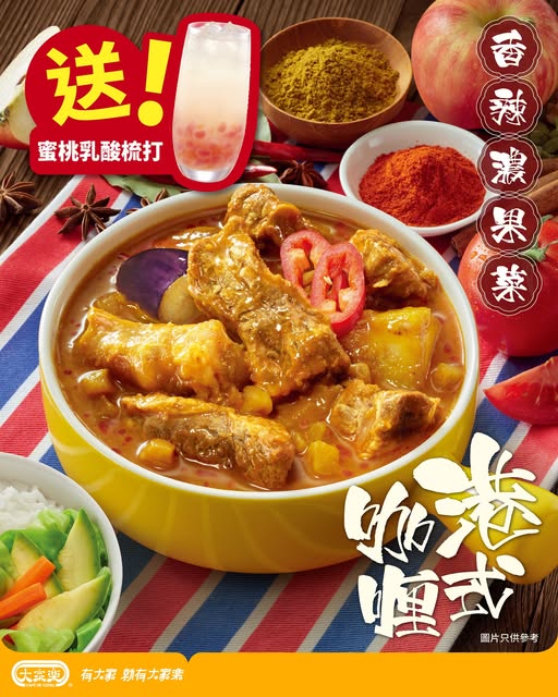 cafe de coral: Buy Hong Kong-style curry series and receive a complimentary peach lactic acid…