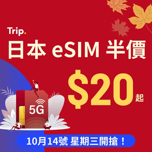 Japan 5G eSIM from HK$20, up to 50% off. Limited-time flash sale starting Oct 14.